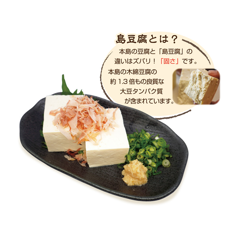 島豆腐